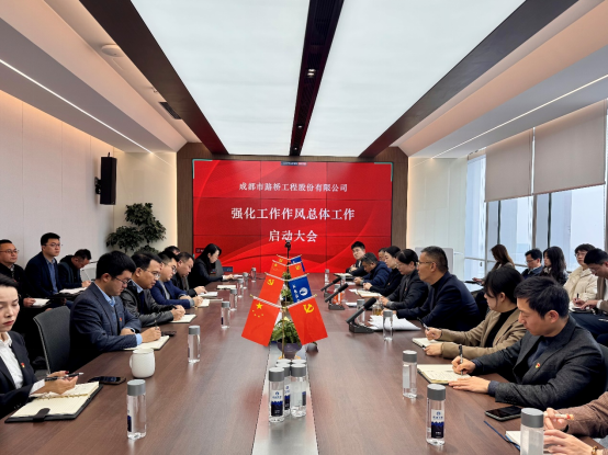 成都路橋黨委組織召開黨員干部大會深入學(xué)習(xí)中央八項規(guī)定精神