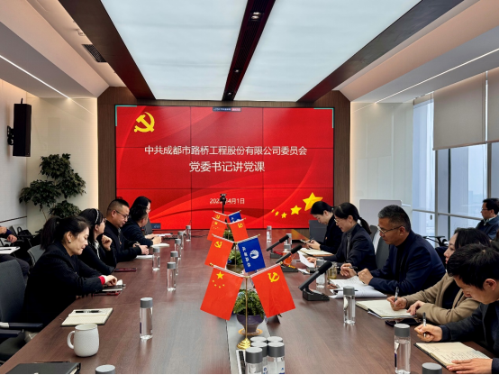 成都路橋黨委組織召開黨員干部大會深入學(xué)習(xí)中央八項規(guī)定精神